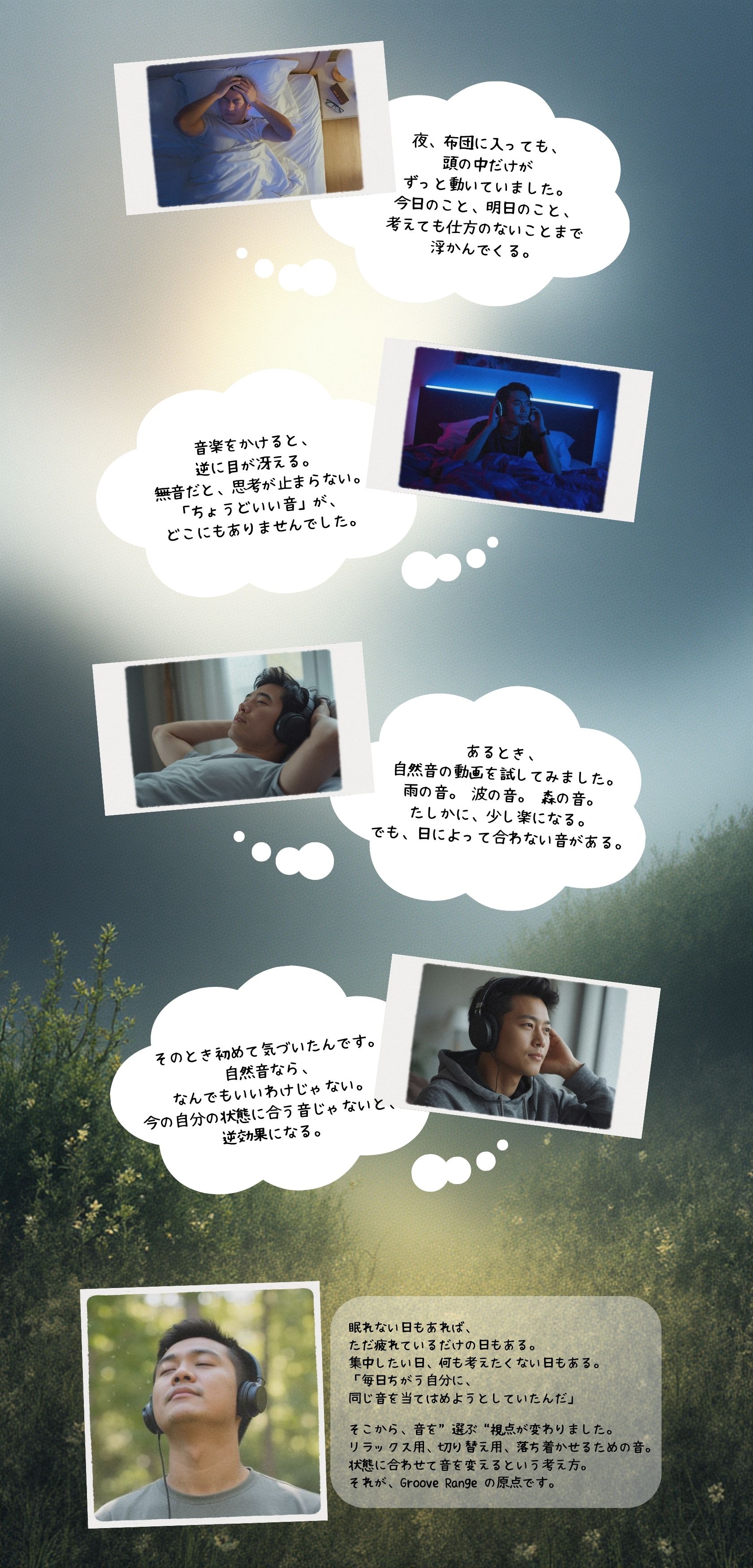 日々のストーリー