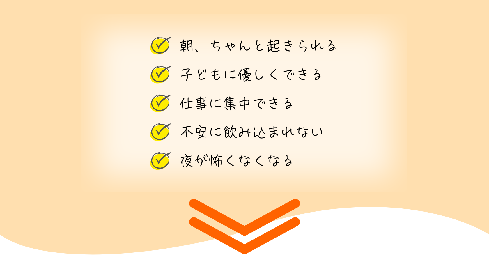 睡眠が変わると人生が変わる